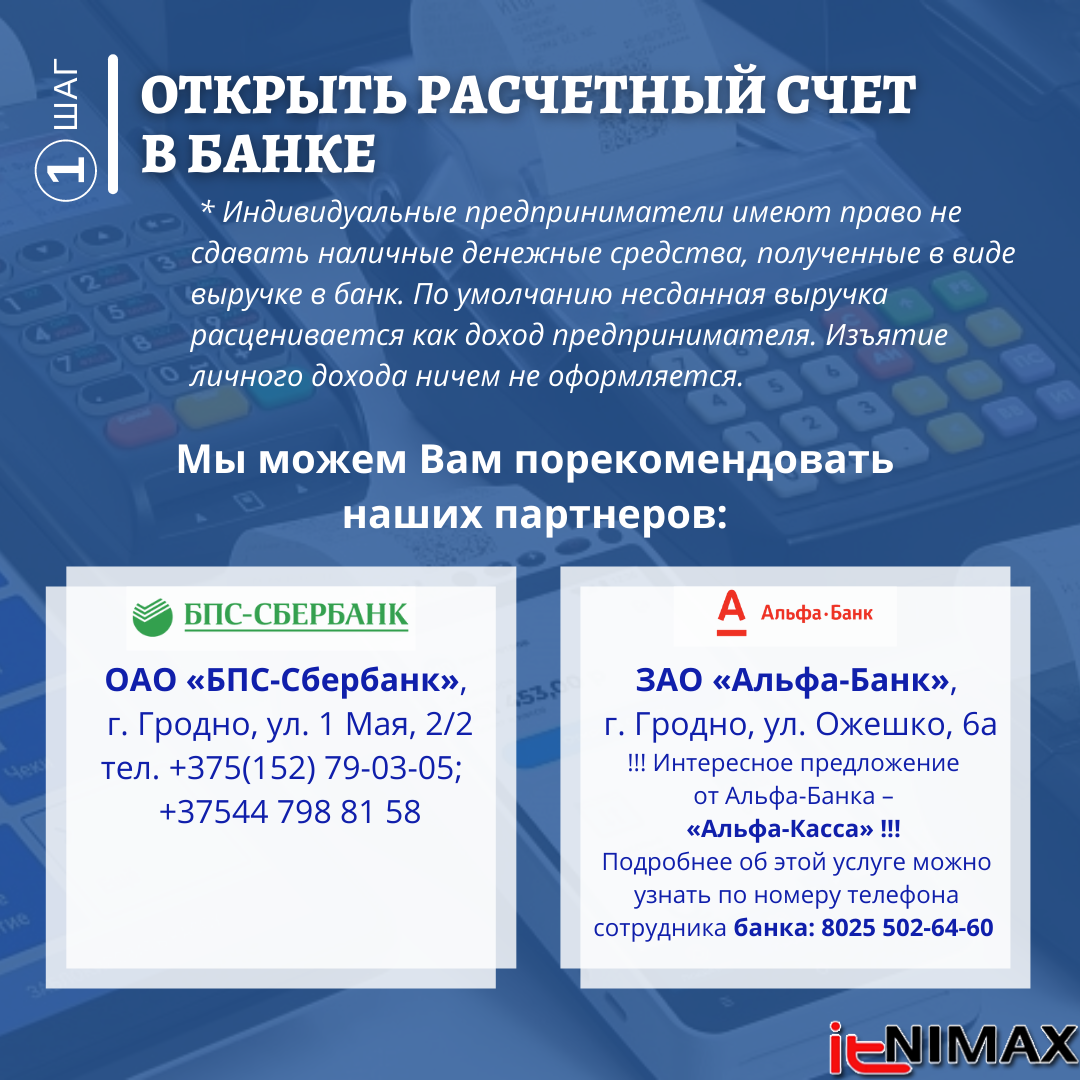 Алгоритм приобретения кассового аппарата и установки СККО ...